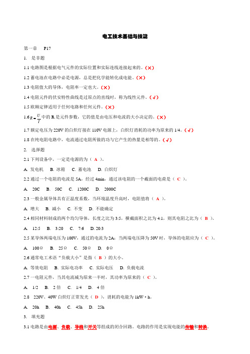 电工技术基础与技能习题答案