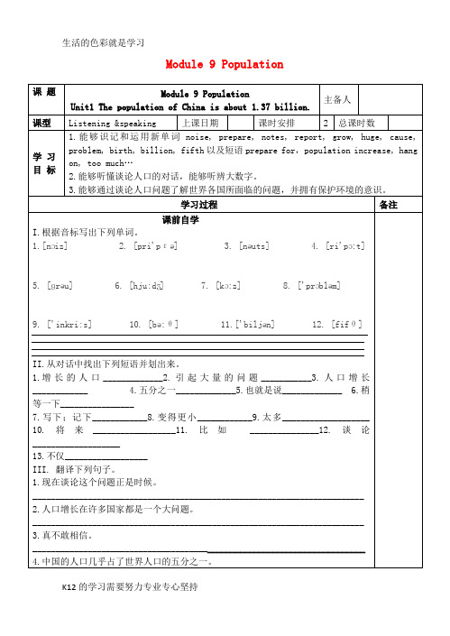 [推荐学习]八年级英语上册 Module 9 Population Unit 1 The popul