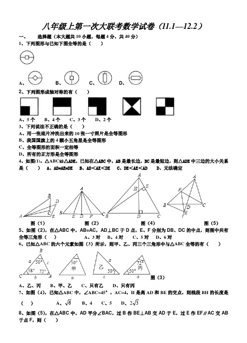 八年级上第一次大联考数学试卷