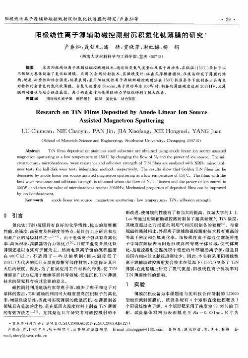 阳极线性离子源辅助磁控溅射沉积氮化钛薄膜的研究