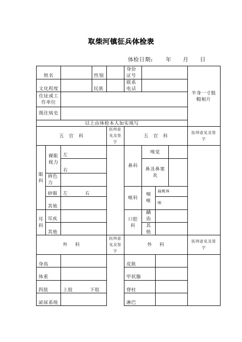 征兵体检表