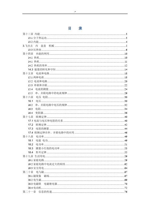 人教出版九年级物理全册习题集