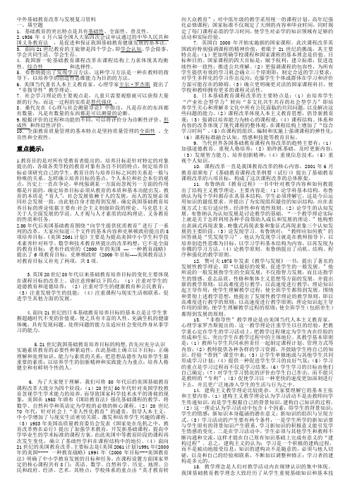 (完整版)中外基础教育改革与发展复习资料