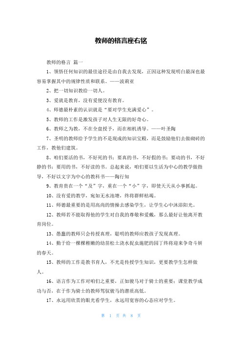 教师的格言座右铭