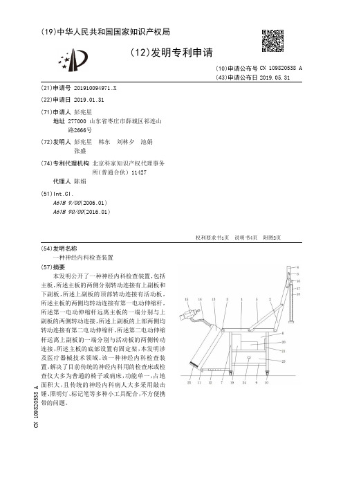 【CN109820538A】一种神经内科检查装置【专利】