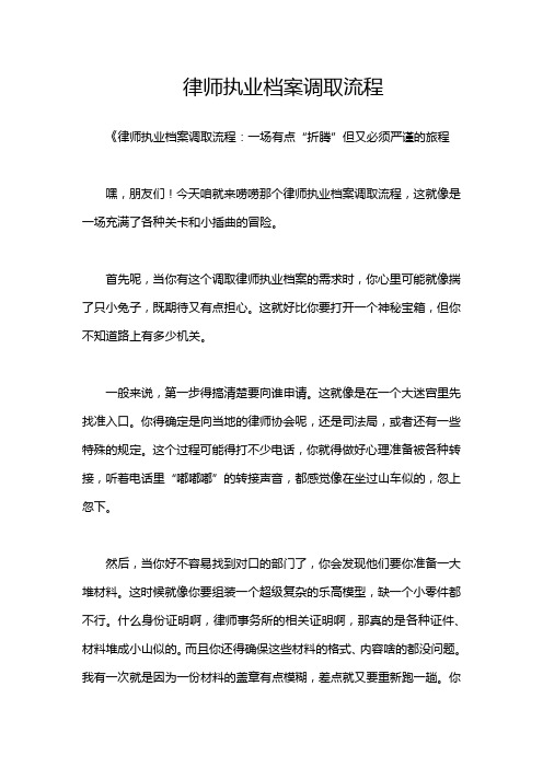 律师执业档案调取流程