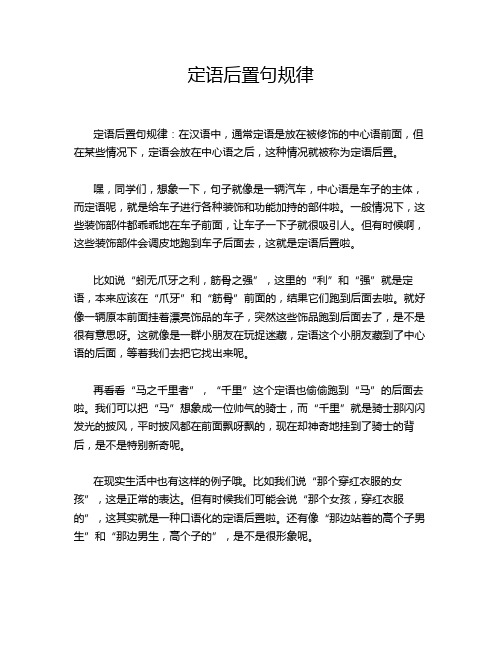 定语后置句规律