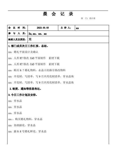 公司常用每周工作例会会议记录模板会议纪要表格模板