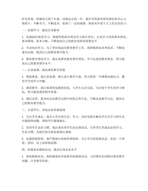 青年教师年底个人工作总结