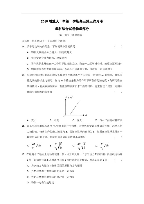 届重庆一中第一学期高三第三次月考理综物理部分