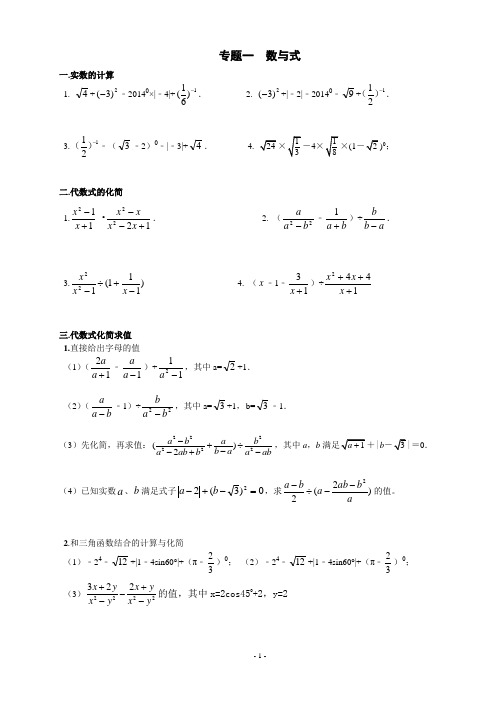 河北省中考数学一轮复习资料(2018)