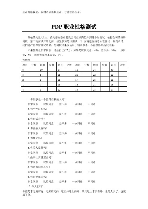 PDP职业性格测试(五种动物类型测试性格)