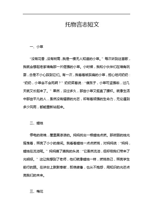 托物言志短文