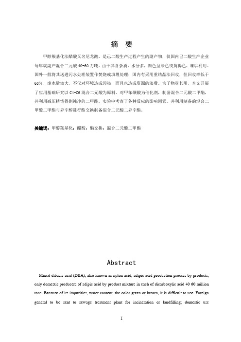 齐齐哈尔大学化学工程与工艺专业毕业设计论文(20万吨甲醇羰基化法醋酸车间轻组分回收工段)