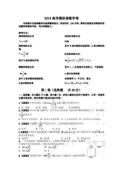 2019届浙江省杭州市高考命题比赛模拟(十五)数学试卷(PDF版)