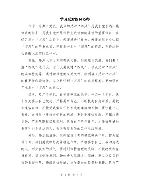 学习反对四风心得