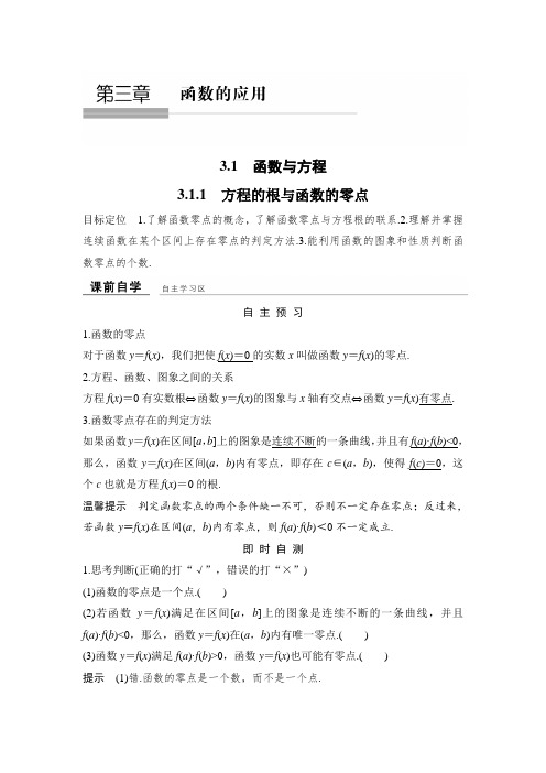 学业水平考试2018学年高一数学必修1浙江专用教师文档