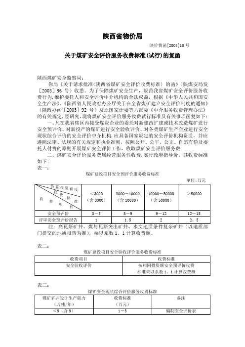 陕西省煤矿评价标准