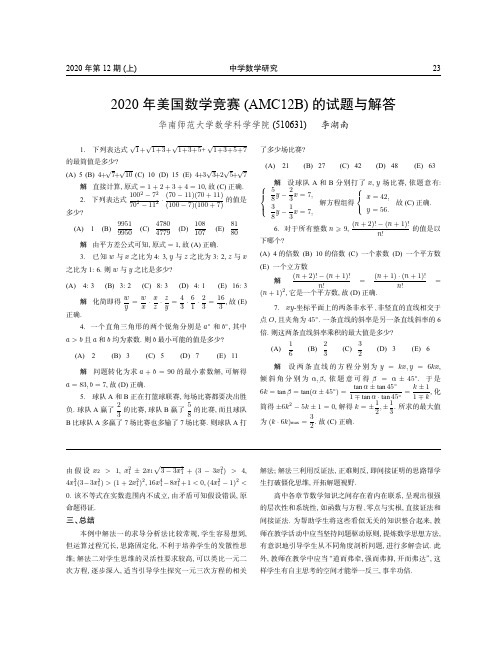 2020年美国数学竞赛(AMC12B)的试题与解答