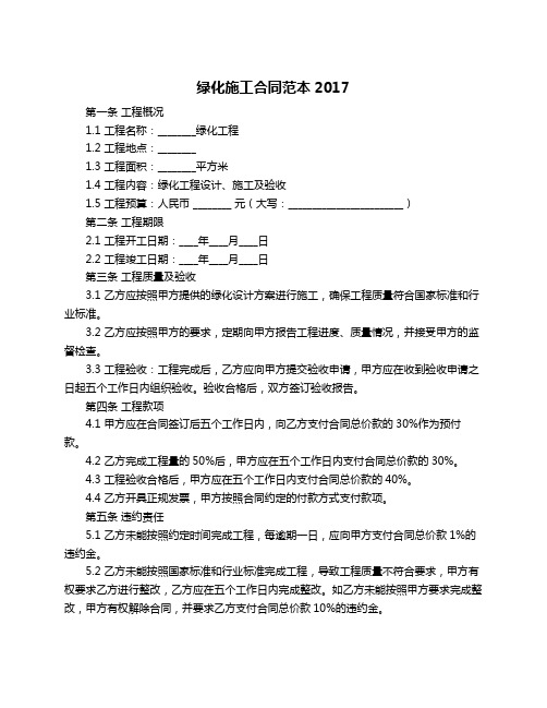 绿化施工合同范本2017