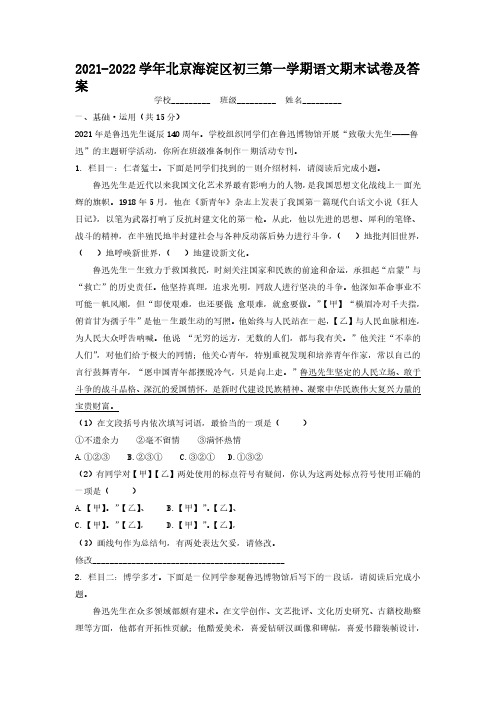 2021-2022学年北京海淀区初三第一学期语文期末试卷及答案