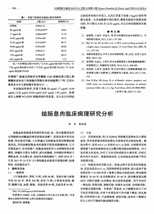 结肠息肉临床病理研究分析