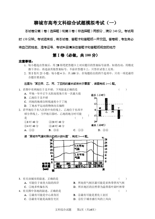 聊城市高考文科综合试题模拟考试一