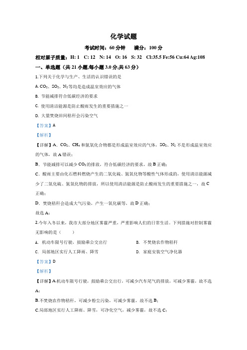 河北省衡水市深州市中学2019-2020学年高一下学期期末考试化学试题 Word版含解析