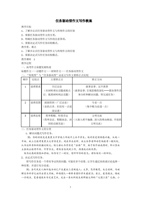 任务驱动型作文写作教案