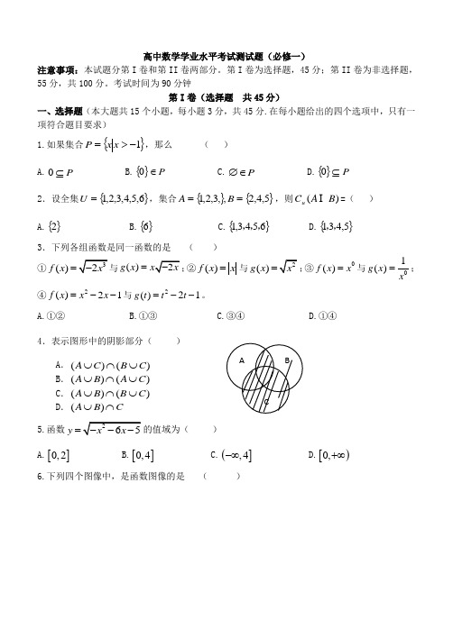 高中学业水平测试题必修一