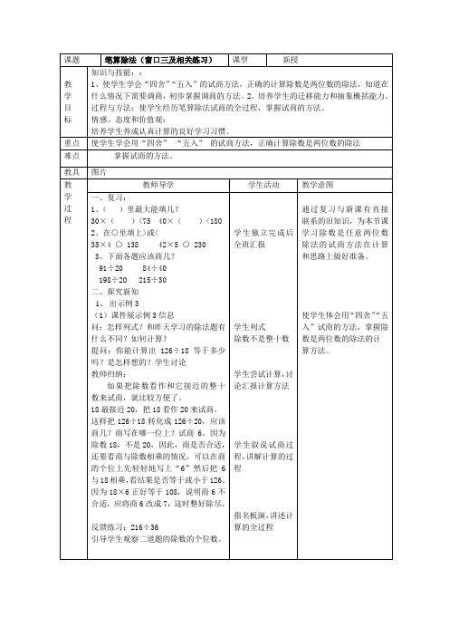 2016-2017年新青岛版数学四年级上册窗口三教案(名校内部资料)