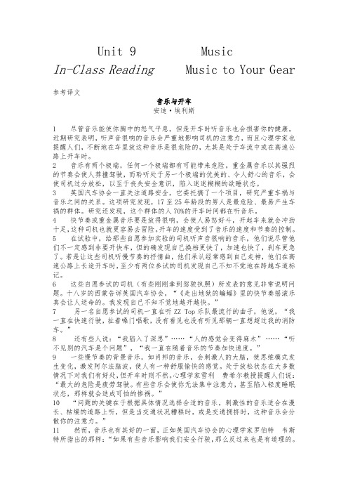 新编大学英语3 课文翻译与习题答案 unit9