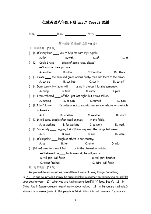 仁爱英语八年级下册unit7_Topic2试题