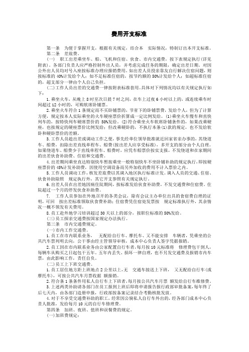 费用开支标准