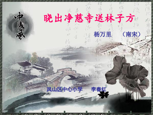 人教部编版语文《古诗二首》PPT优质课件1