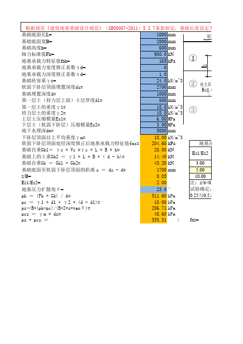 软弱下卧层验算(建筑地基基础设计规范2011)