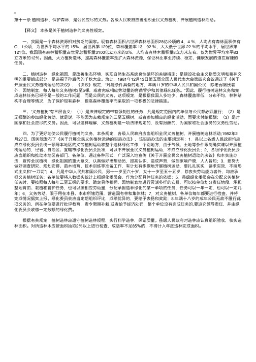 中华人民共和国森林法释义：第十一条