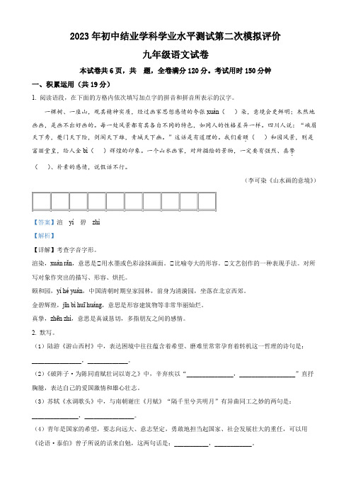 2023年江苏省镇江市区中考二模语文试题(解析版)