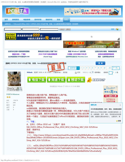 OFFICE 2010 VOL的下载、安装、kms激活的资源和详细教程一条龙服务