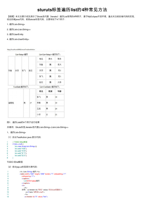 sturuts标签遍历list的4种常见方法