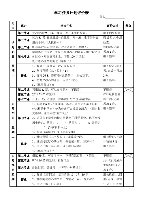 学习任务计划评价表