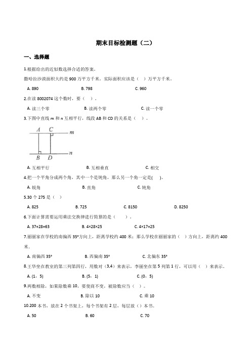 四年级上册数学试题-期末目标检测题(二) 北师大版(2014秋)含答案