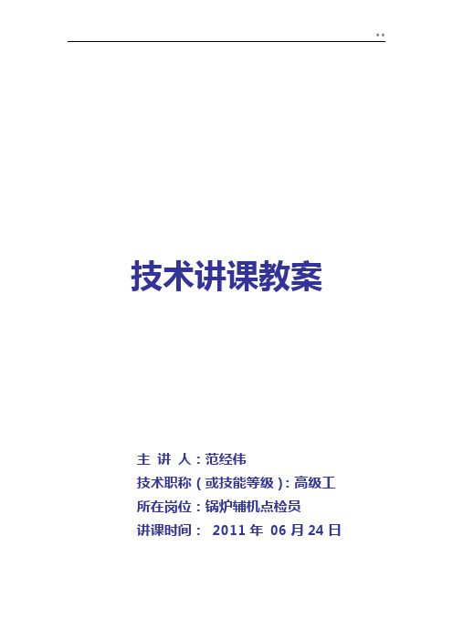 《转子动平衡基本知识,方法和标准规定》