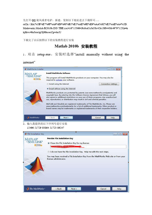 matlab 2010b下载及安装