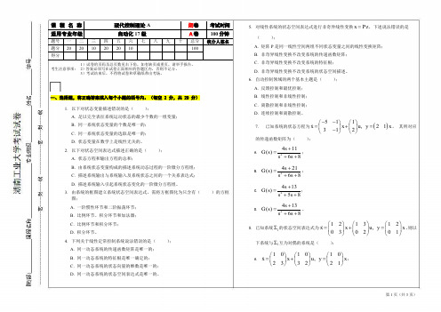 5月30号现代控制理论A-自动化17级-试卷A(1)