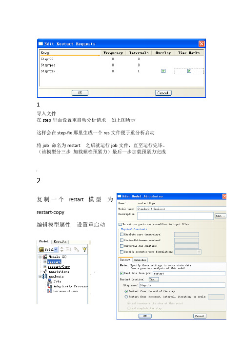 abaqus重启动分析