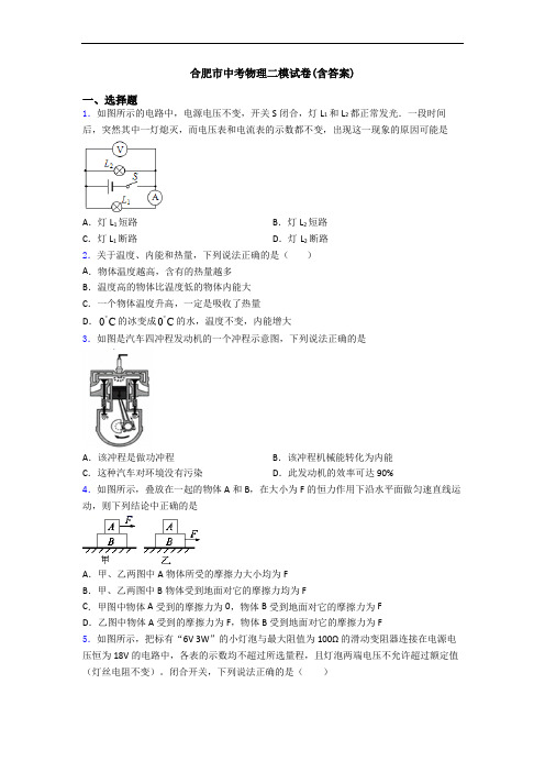 合肥市中考物理二模试卷(含答案)