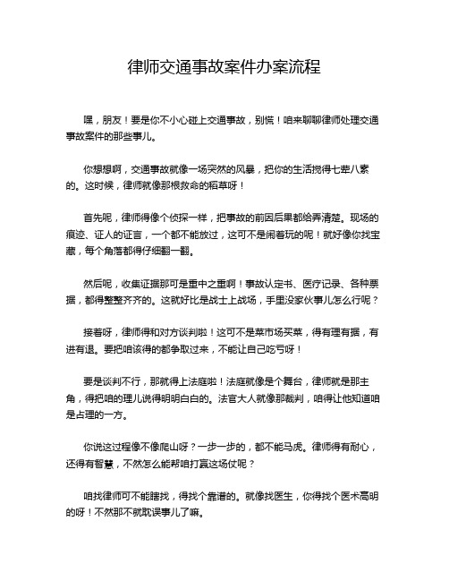 律师交通事故案件办案流程