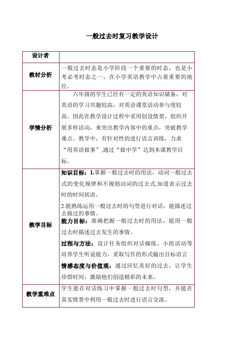 一般过去时教学设计