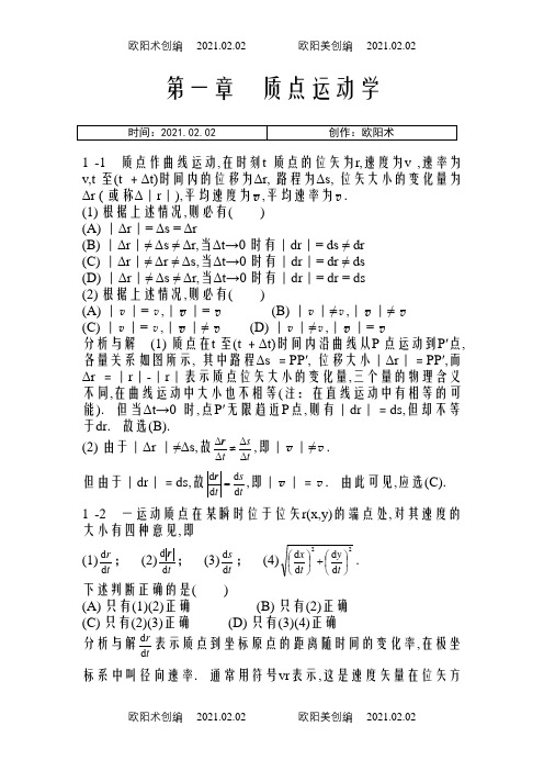 物理学教程第二版马文蔚上册课后答案完整版之欧阳术创编